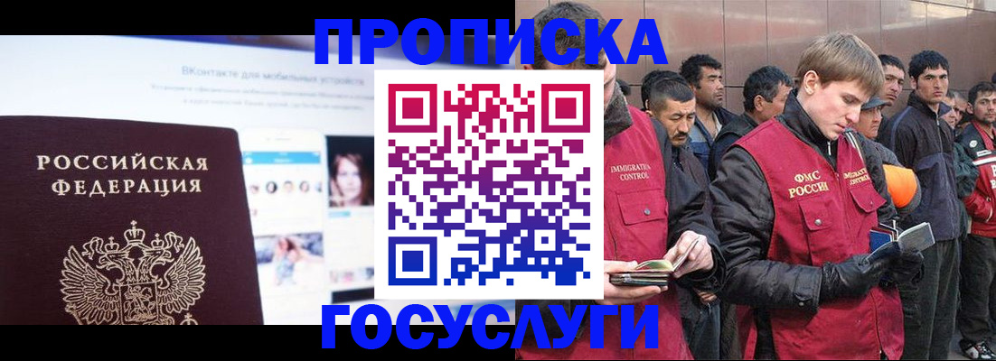 временная регистрация для всех в Алагире