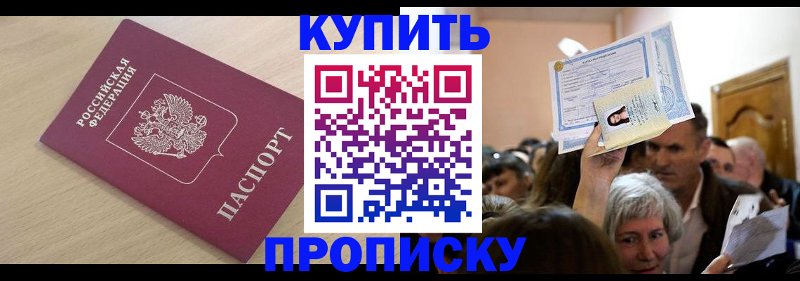 прописка штамп в Алагире