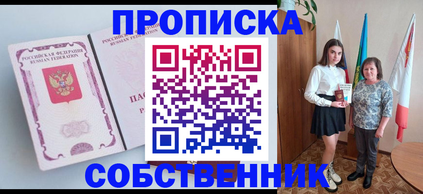 где прописаться в Алагире