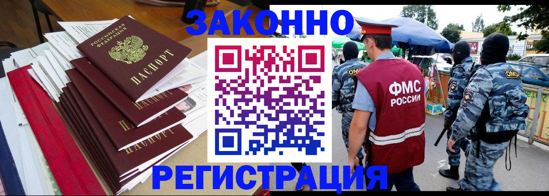 прописка законно в Алагире