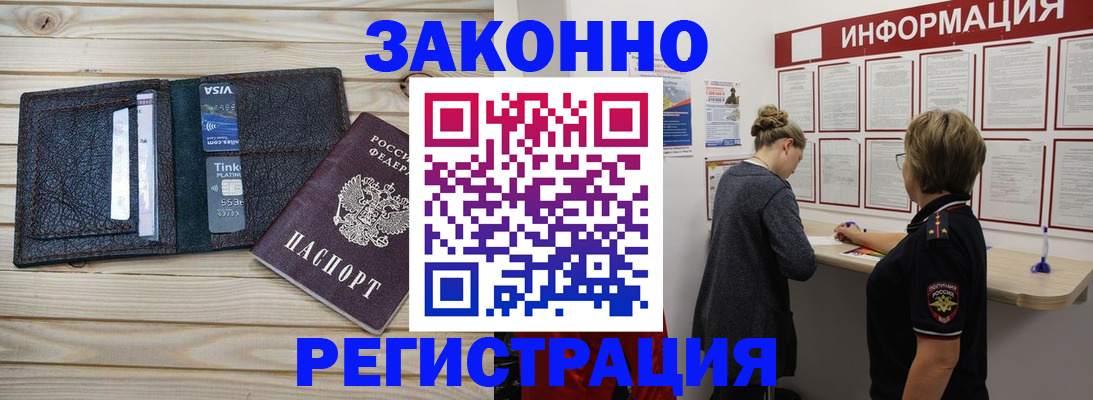 прописка регистрация в Алагире